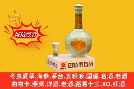 嘉祥县高价上门回收四特酒